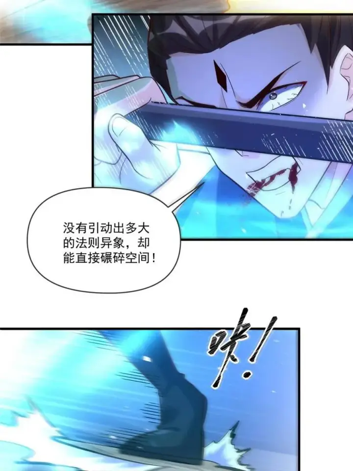 漫画《原来我是修仙大佬》第546话 546话第20张图