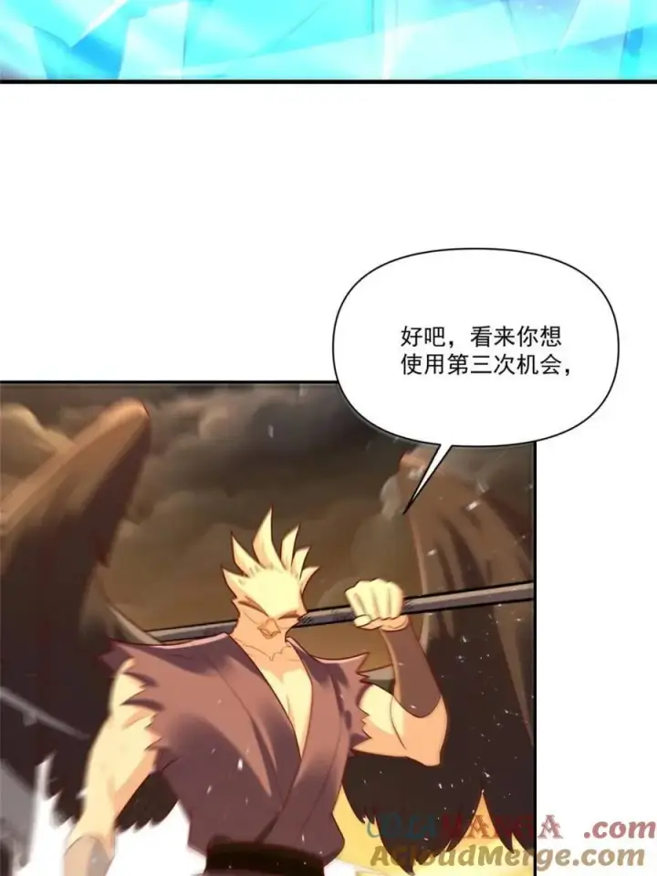 漫画《原来我是修仙大佬》第546话 546话第22张图