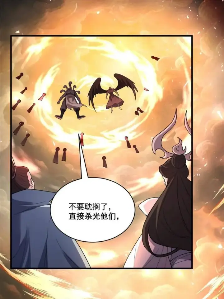 漫画《原来我是修仙大佬》第546话 546话第29张图