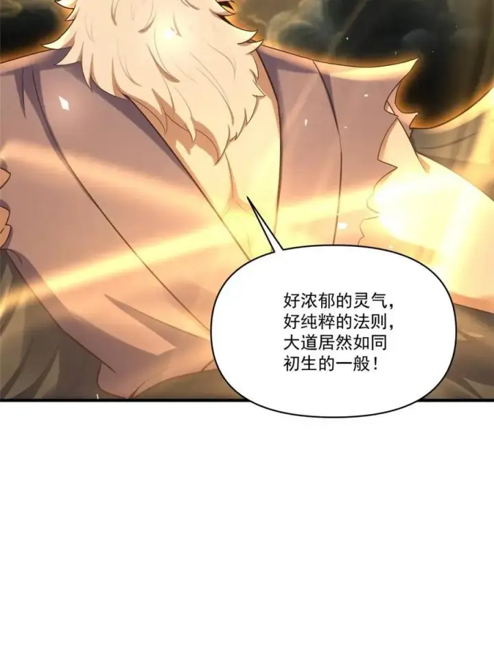 漫画《原来我是修仙大佬》第546话 546话第3张图