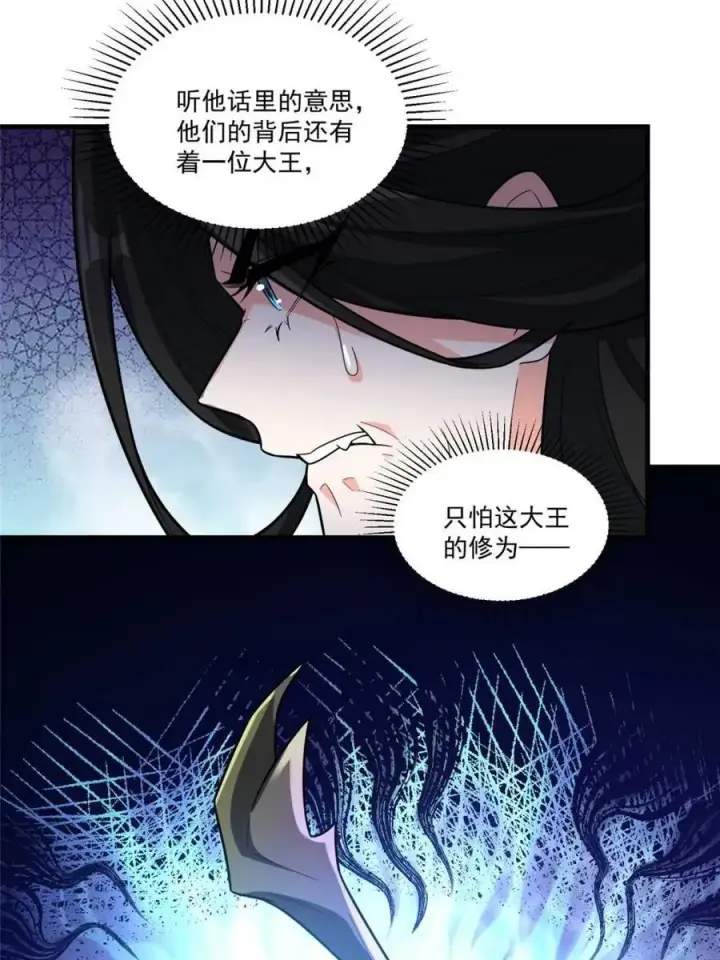 漫画《原来我是修仙大佬》第546话 546话第33张图