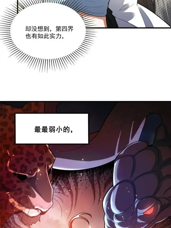 漫画《原来我是修仙大佬》第546话 546话第36张图