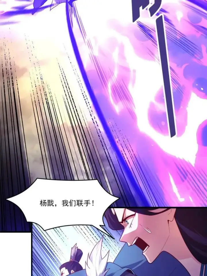 漫画《原来我是修仙大佬》第546话 546话第39张图