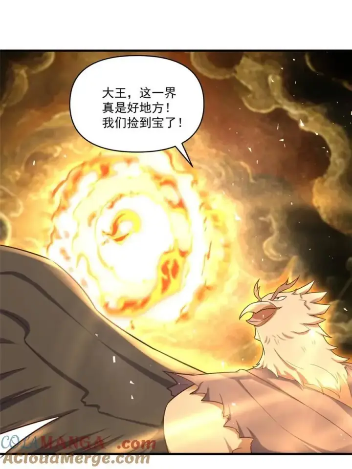 漫画《原来我是修仙大佬》第546话 546话第4张图