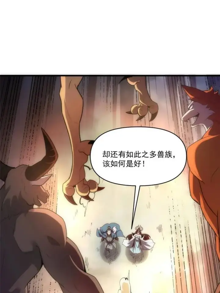 漫画《原来我是修仙大佬》第546话 546话第44张图
