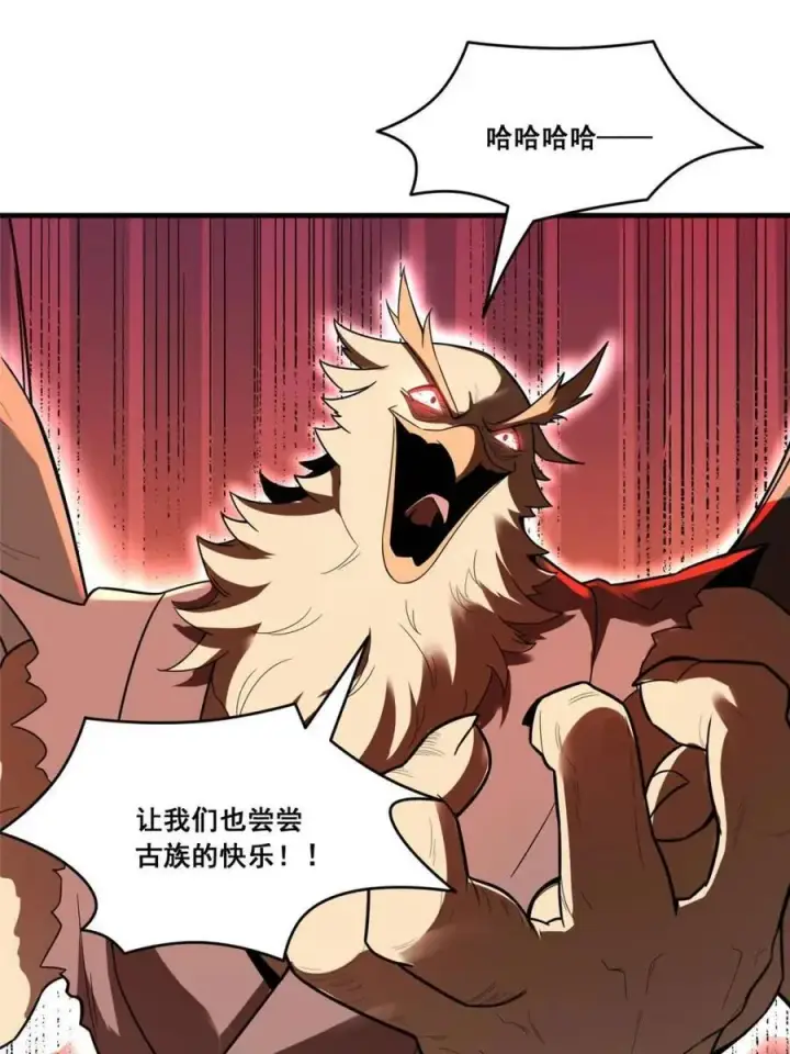 漫画《原来我是修仙大佬》第546话 546话第47张图
