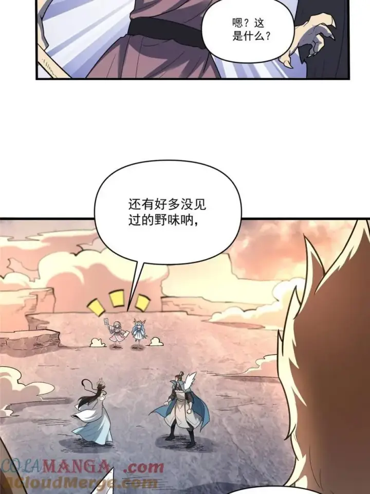漫画《原来我是修仙大佬》第546话 546话第49张图