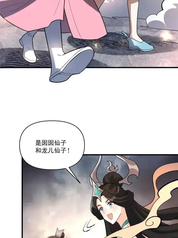 漫画《原来我是修仙大佬》第546话 546话第51张图