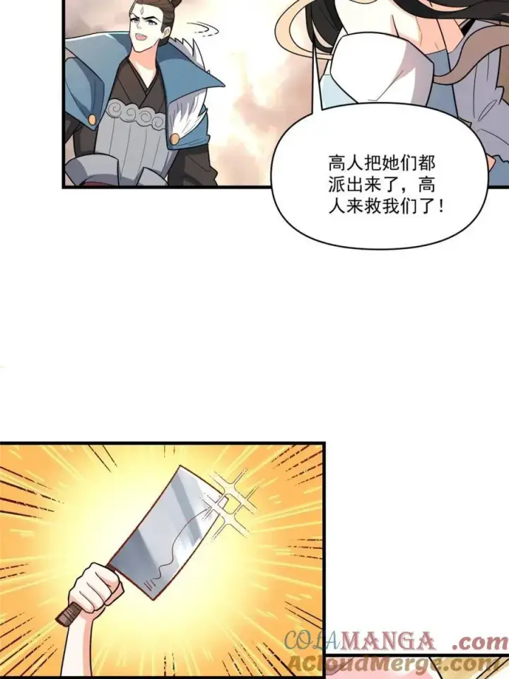 漫画《原来我是修仙大佬》第546话 546话第52张图