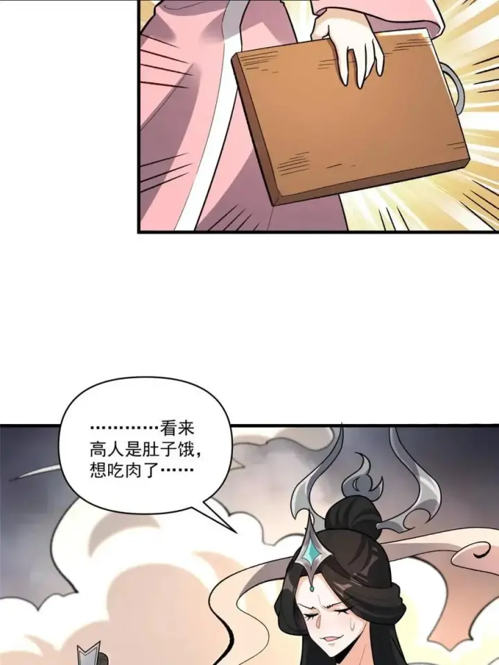 漫画《原来我是修仙大佬》第546话 546话第53张图