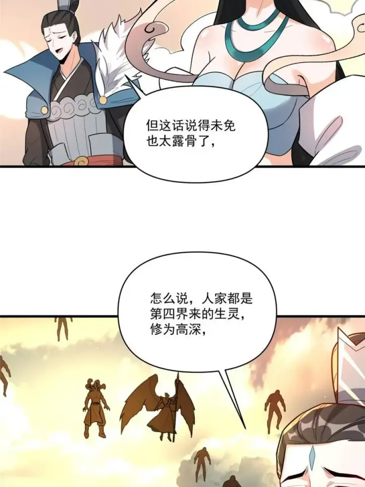 漫画《原来我是修仙大佬》第546话 546话第54张图