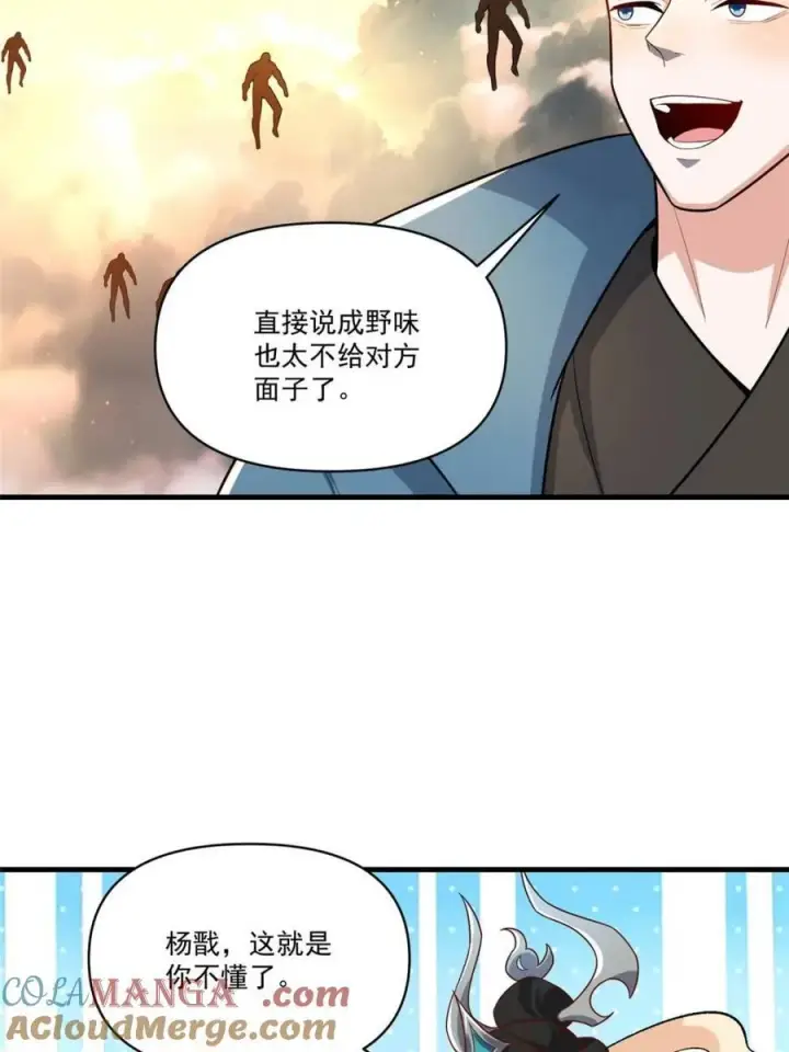 漫画《原来我是修仙大佬》第546话 546话第55张图
