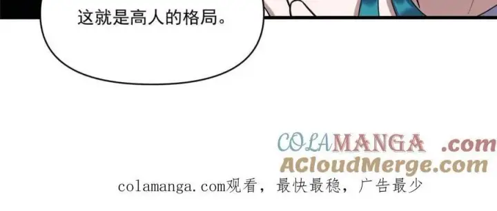 漫画《原来我是修仙大佬》第546话 546话第58张图