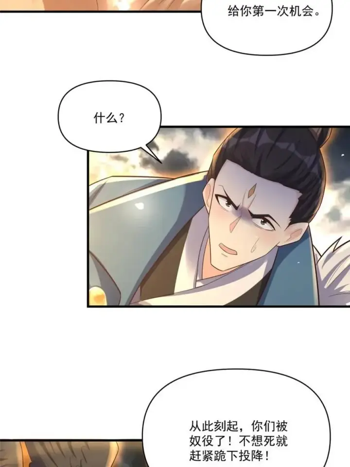 漫画《原来我是修仙大佬》第546话 546话第8张图