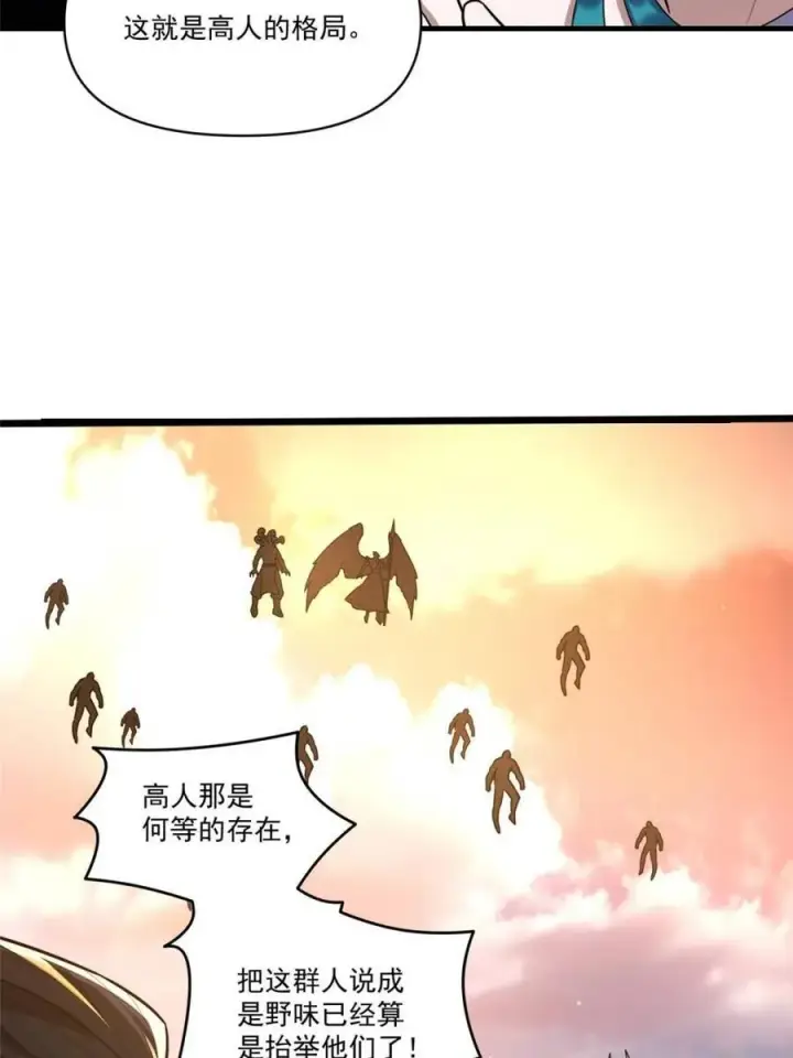 漫画《原来我是修仙大佬》第547话 547话第15张图