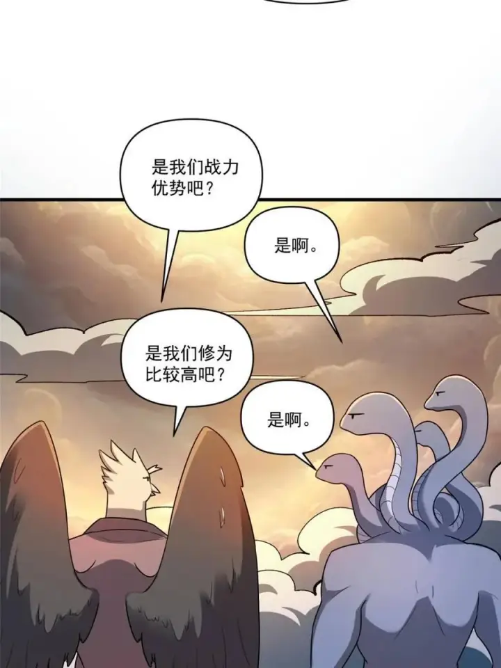 漫画《原来我是修仙大佬》第547话 547话第18张图