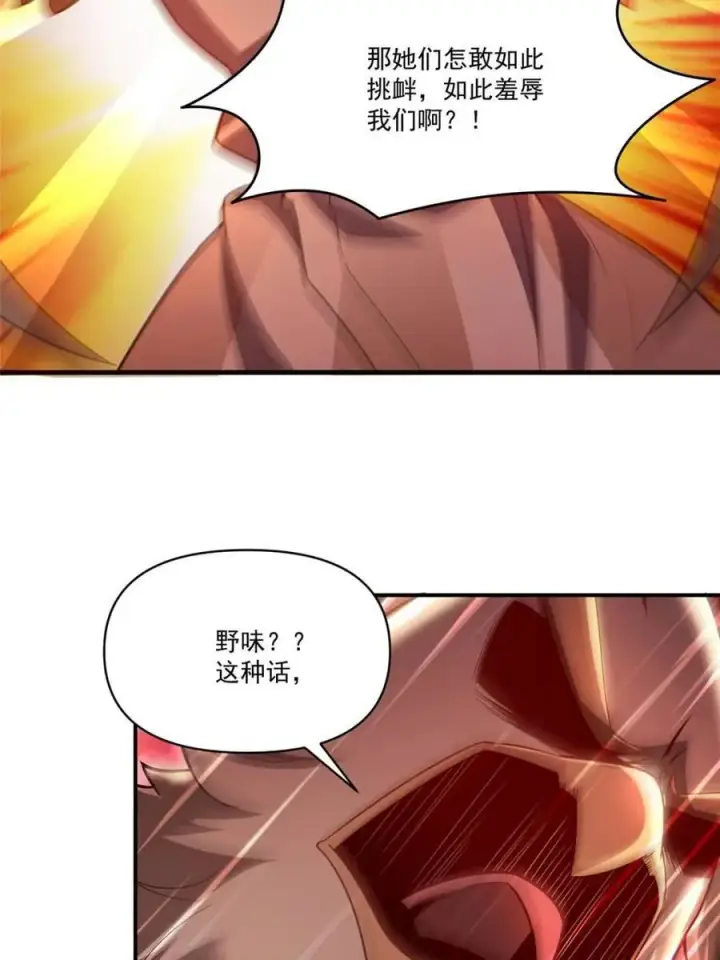 漫画《原来我是修仙大佬》第547话 547话第20张图