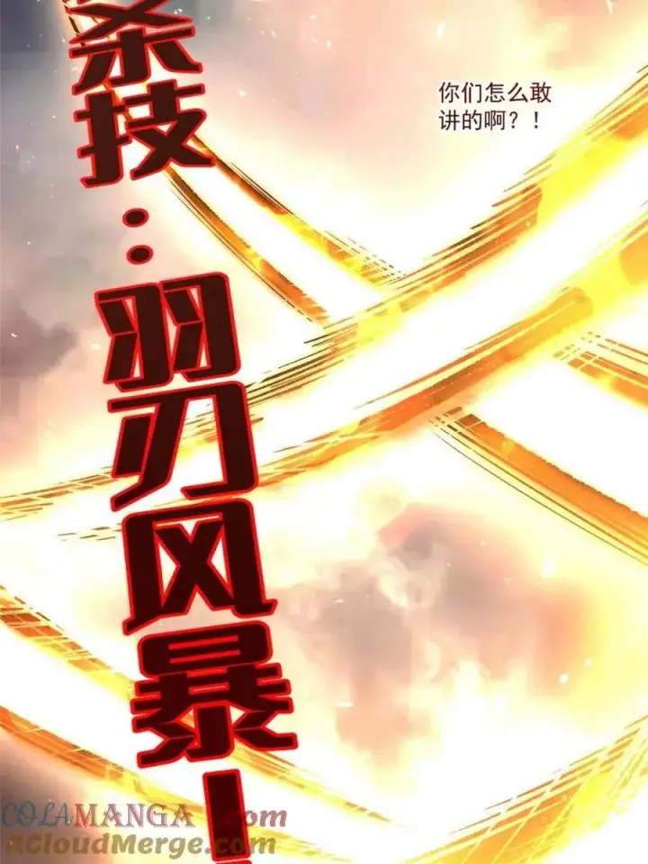 漫画《原来我是修仙大佬》第547话 547话第22张图