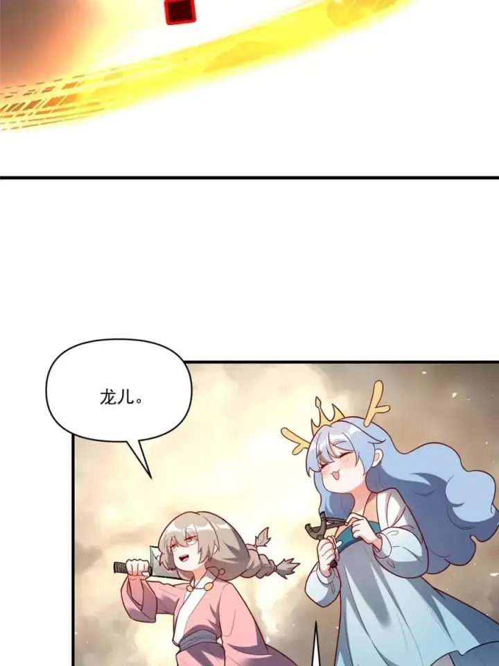 漫画《原来我是修仙大佬》第547话 547话第23张图