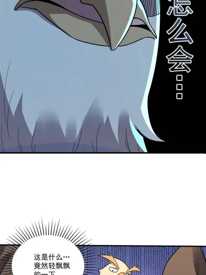 漫画《原来我是修仙大佬》第547话 547话第29张图