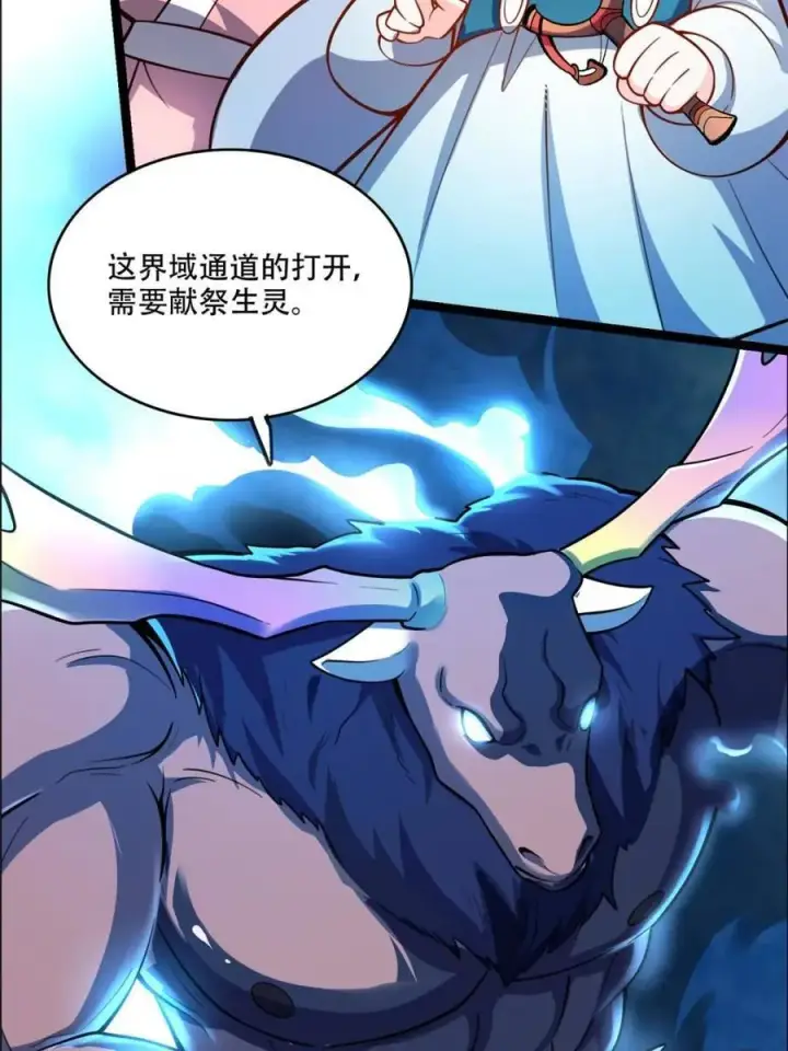 漫画《原来我是修仙大佬》第547话 547话第3张图