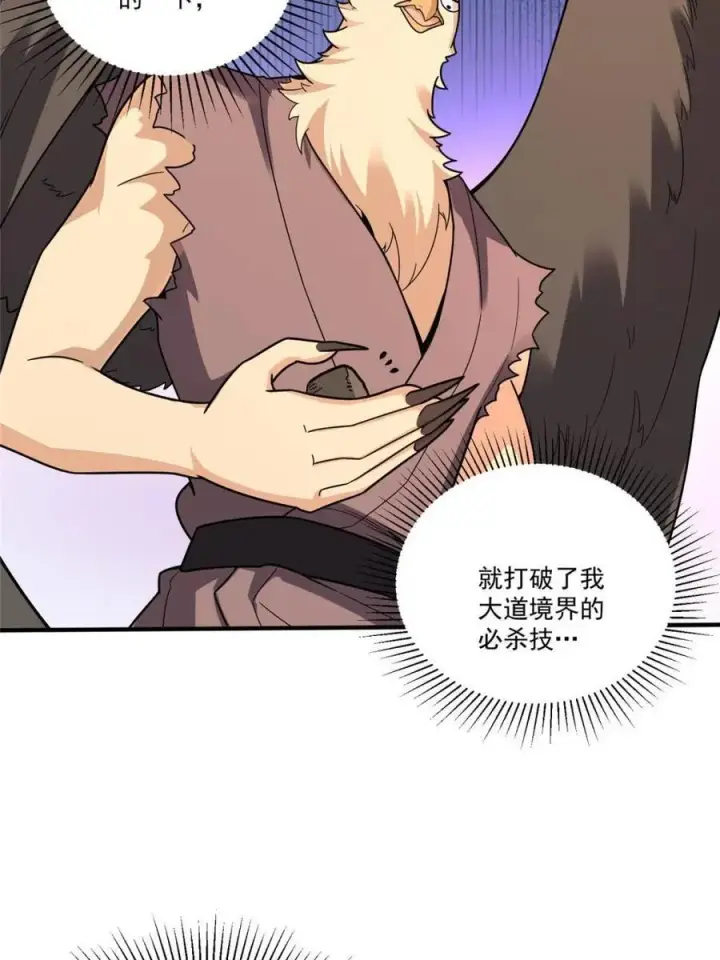 漫画《原来我是修仙大佬》第547话 547话第30张图