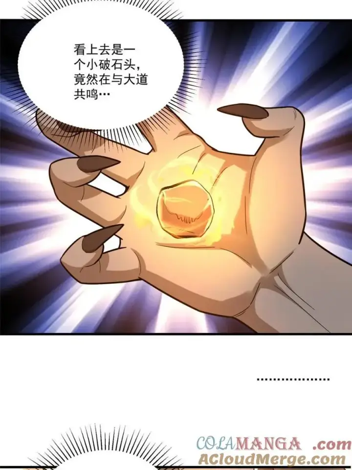 漫画《原来我是修仙大佬》第547话 547话第31张图