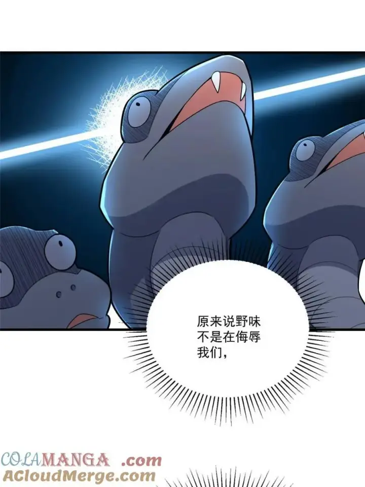漫画《原来我是修仙大佬》第547话 547话第43张图