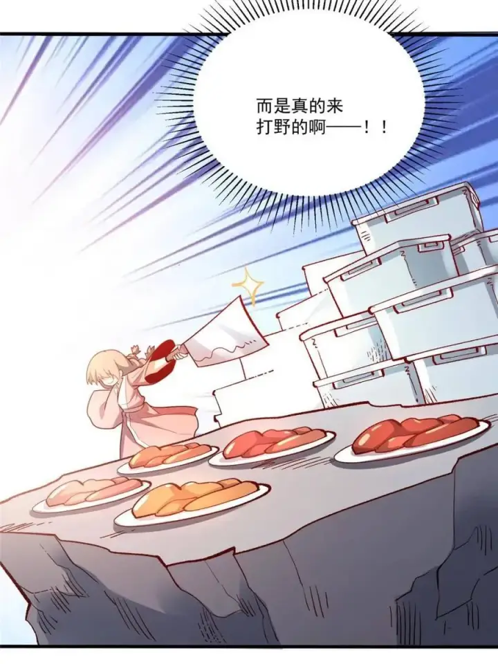 漫画《原来我是修仙大佬》第547话 547话第44张图