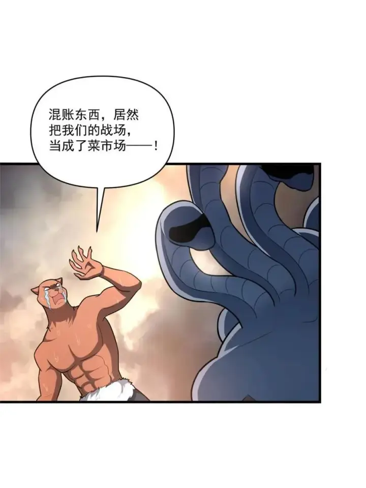 漫画《原来我是修仙大佬》第547话 547话第45张图