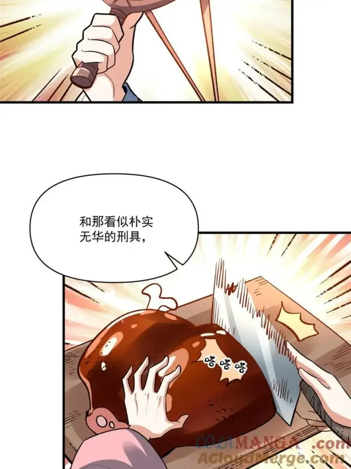 漫画《原来我是修仙大佬》第547话 547话第49张图