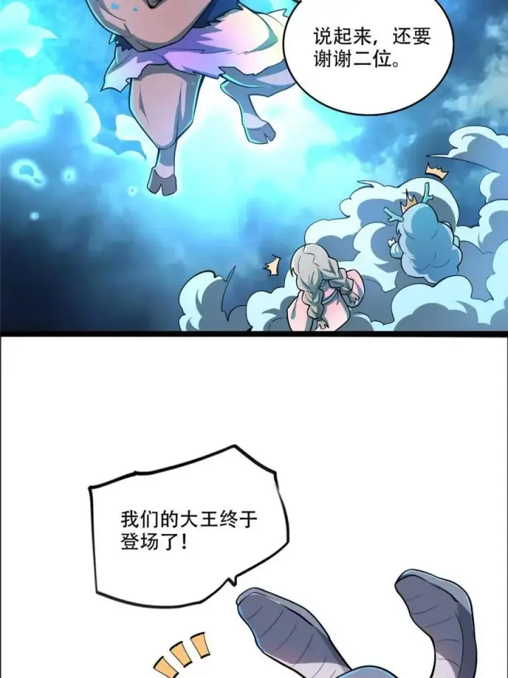 漫画《原来我是修仙大佬》第547话 547话第5张图