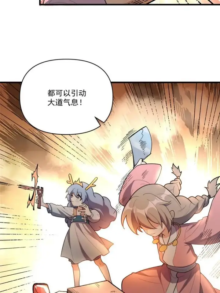 漫画《原来我是修仙大佬》第547话 547话第50张图