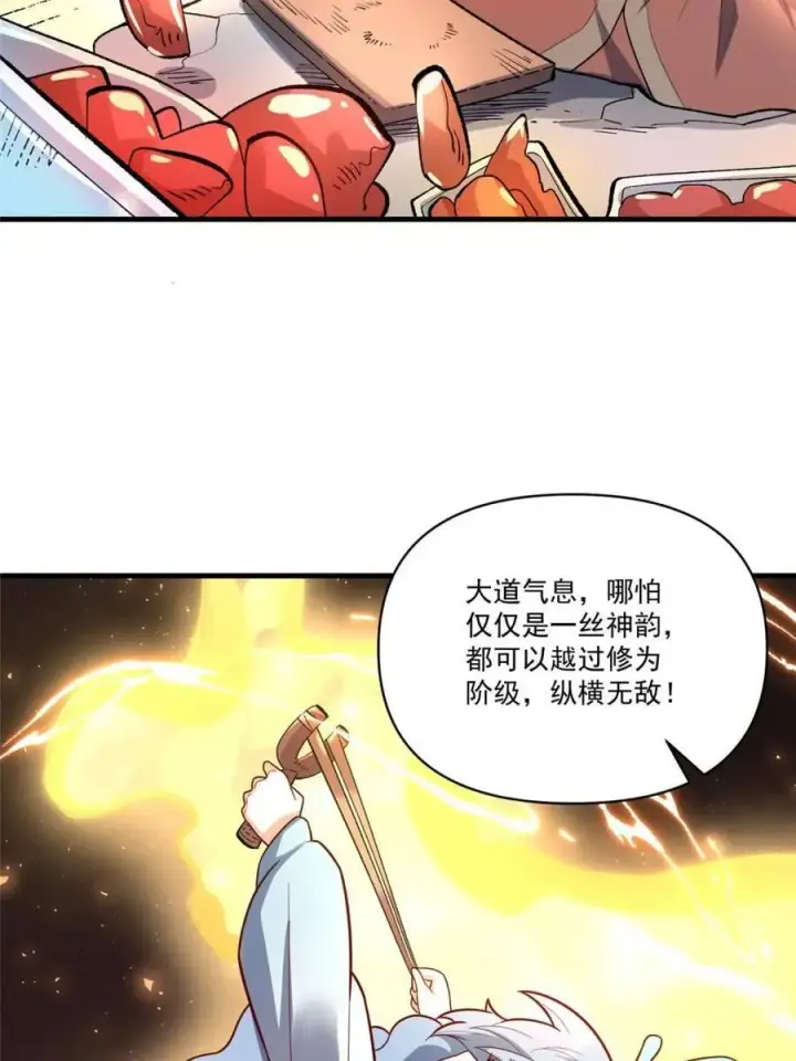 漫画《原来我是修仙大佬》第547话 547话第51张图