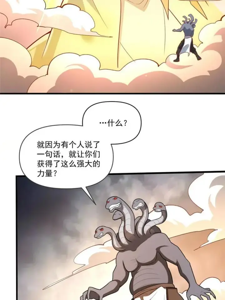 漫画《原来我是修仙大佬》第547话 547话第59张图