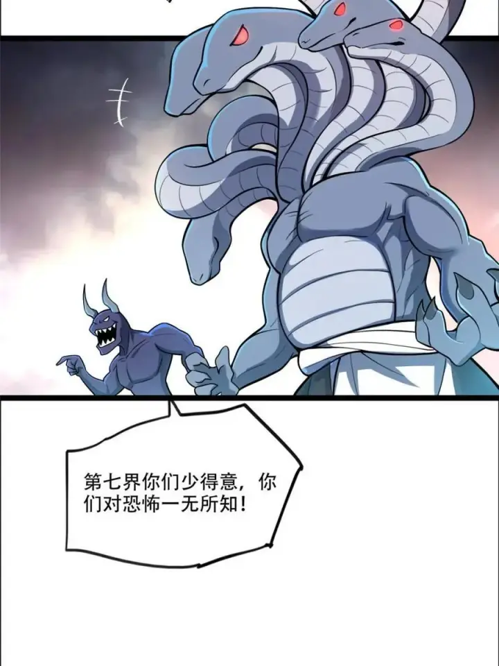 漫画《原来我是修仙大佬》第547话 547话第6张图