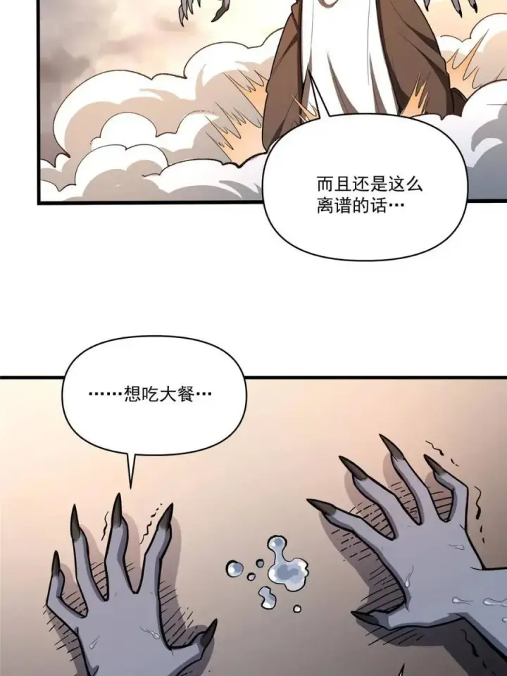 漫画《原来我是修仙大佬》第547话 547话第60张图