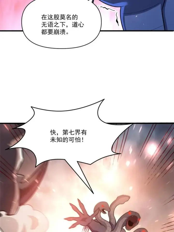 漫画《原来我是修仙大佬》第547话 547话第62张图