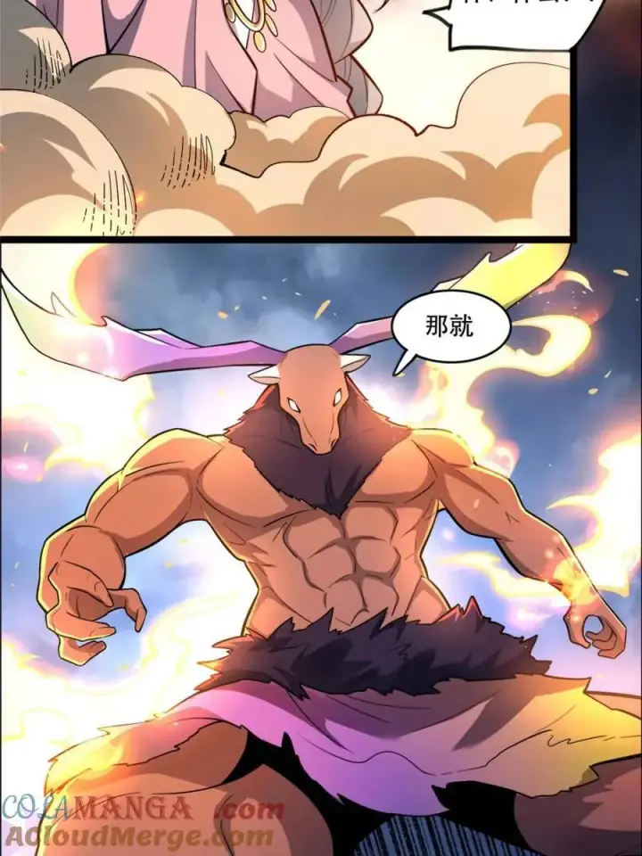 漫画《原来我是修仙大佬》第548话 548话第10张图