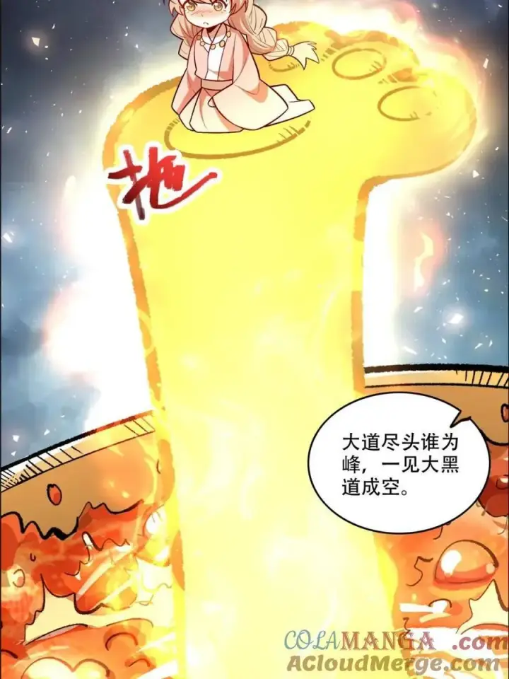 漫画《原来我是修仙大佬》第548话 548话第19张图