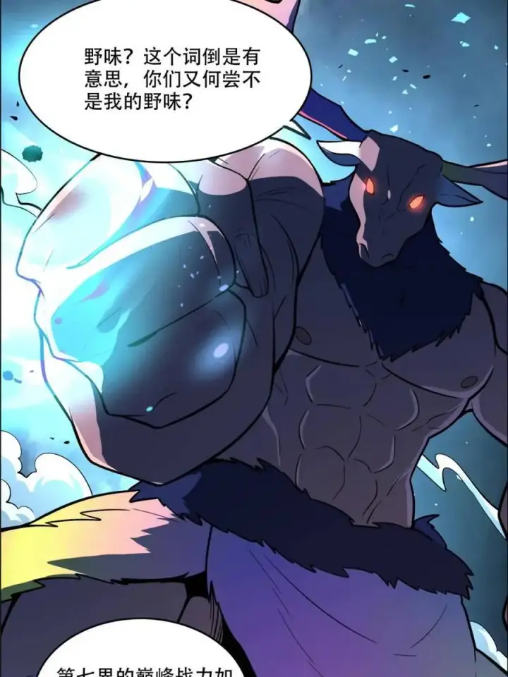 漫画《原来我是修仙大佬》第548话 548话第2张图