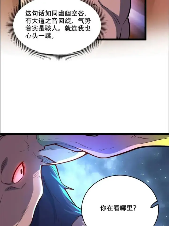 漫画《原来我是修仙大佬》第548话 548话第21张图