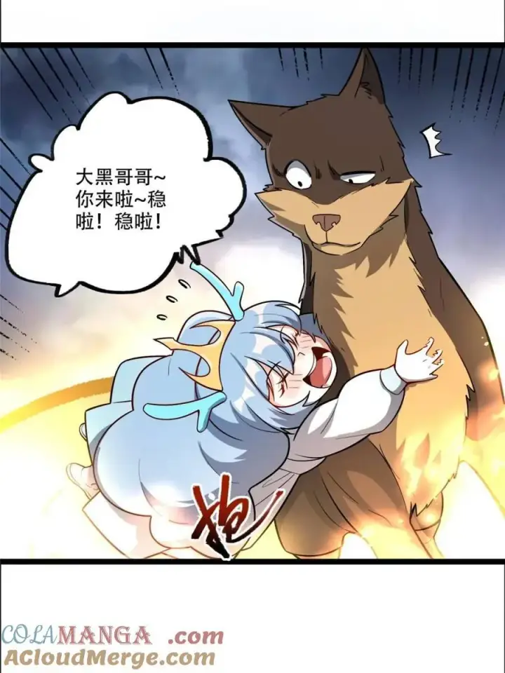 漫画《原来我是修仙大佬》第548话 548话第25张图