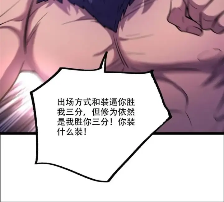 漫画《原来我是修仙大佬》第548话 548话第30张图
