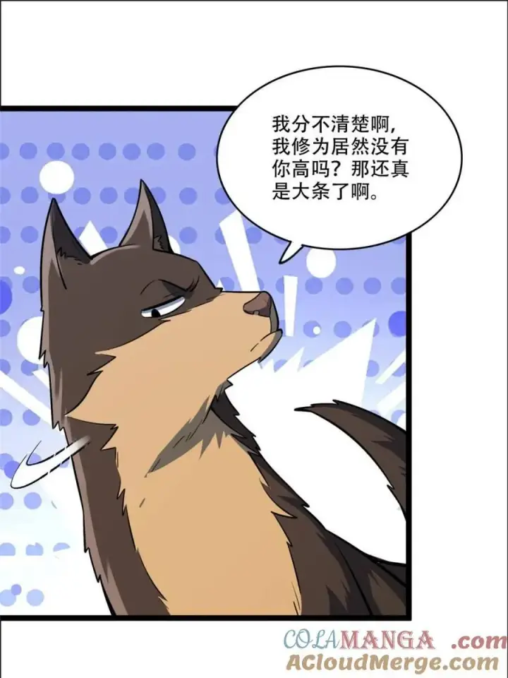 漫画《原来我是修仙大佬》第548话 548话第31张图