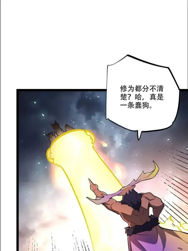 漫画《原来我是修仙大佬》第548话 548话第32张图