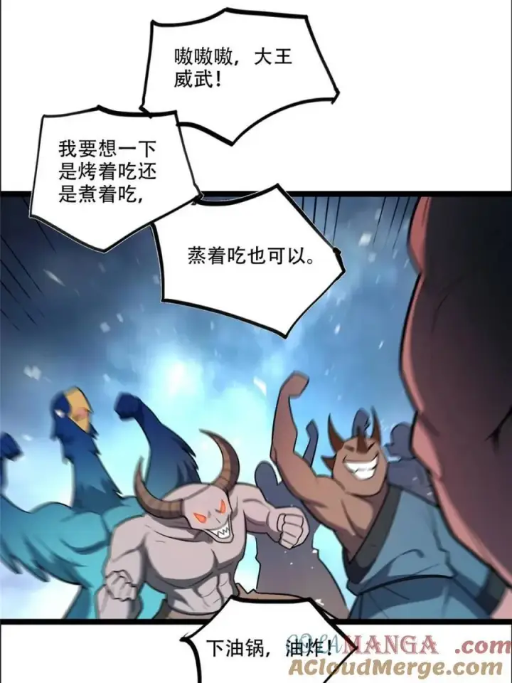 漫画《原来我是修仙大佬》第548话 548话第4张图