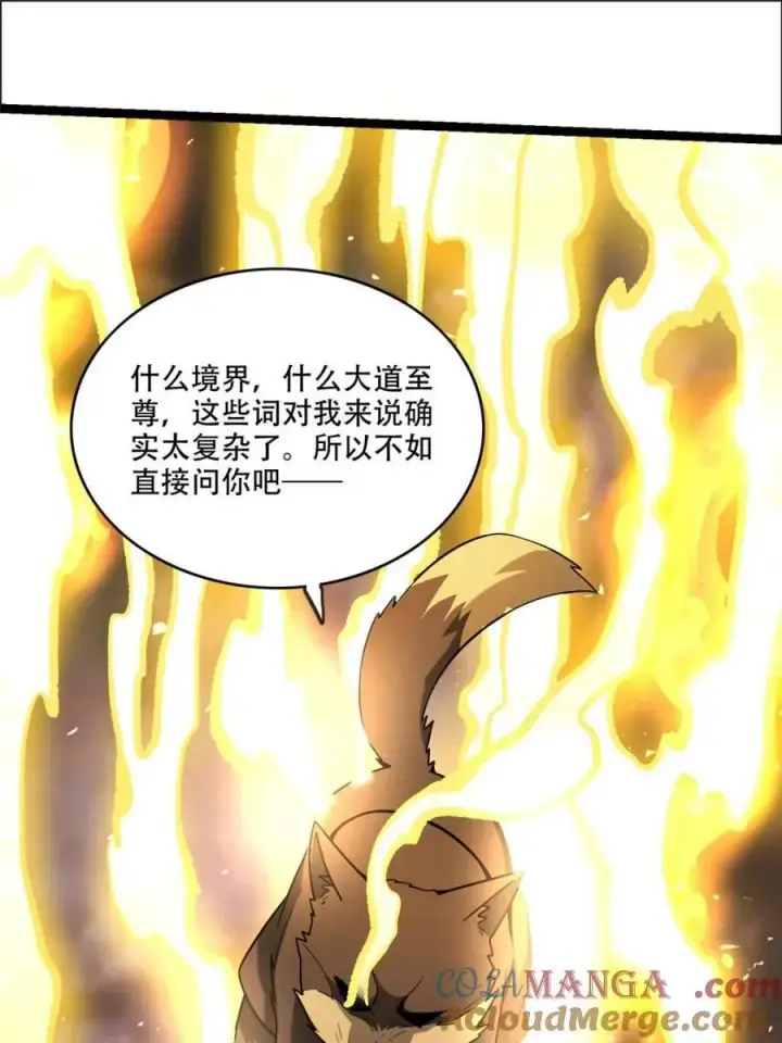 漫画《原来我是修仙大佬》第548话 548话第40张图