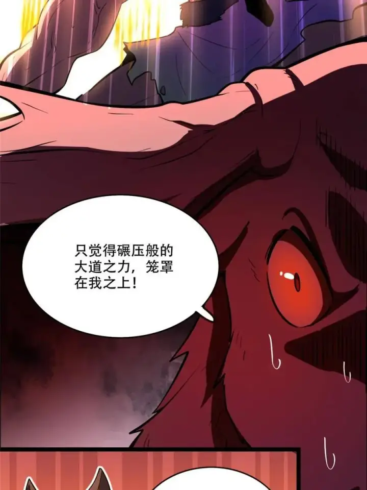 漫画《原来我是修仙大佬》第548话 548话第45张图