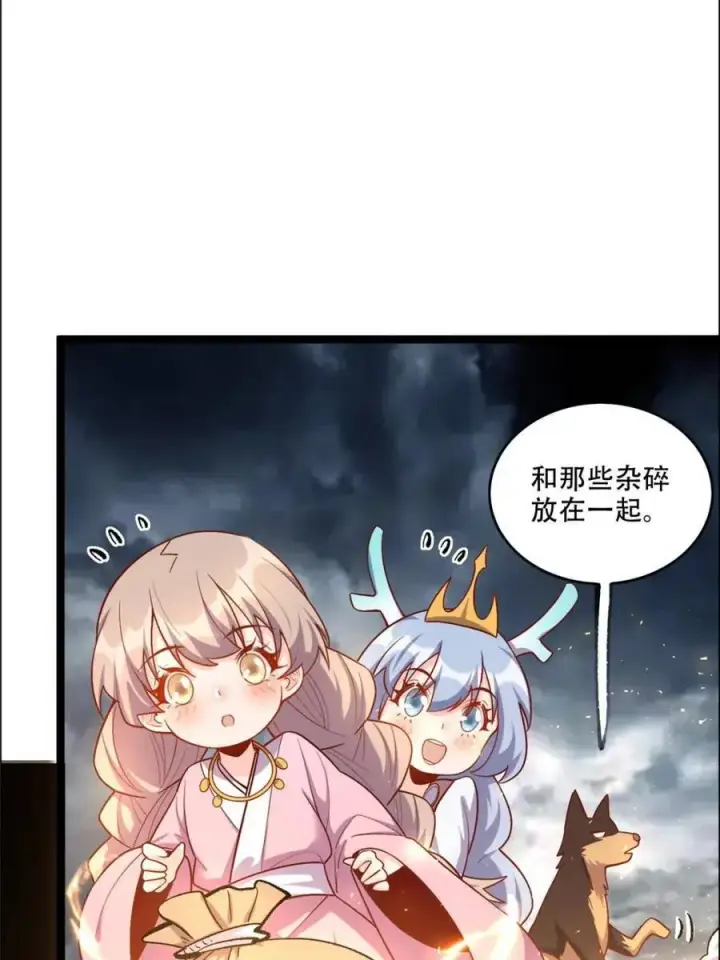 漫画《原来我是修仙大佬》第549话 549话第11张图